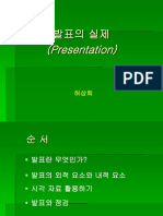 2주차 - 발표의 실제 PDF