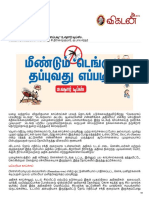 டெங்கு தப்புவது எப்படி PDF