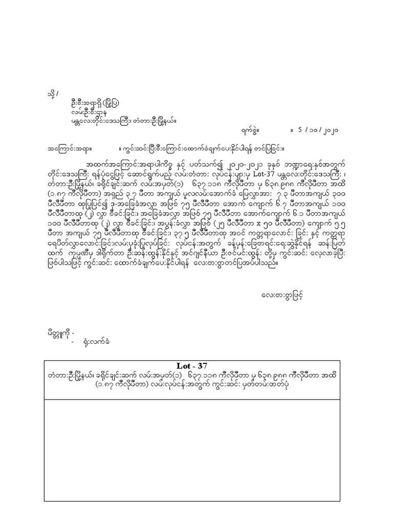 Request Letter | PDF