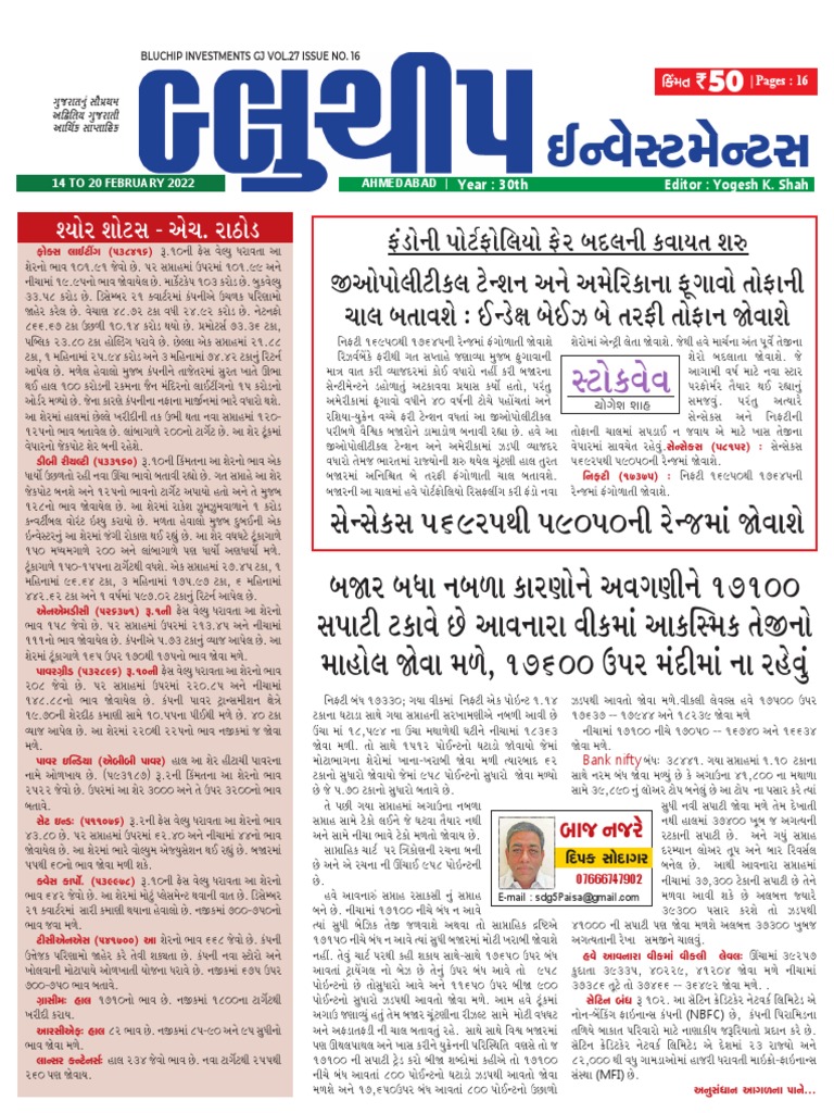 Bluechip Investments TP Gujarati Feb 14 20, 2022 20220212 PDF PDF