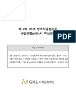 (첨부자료) 4.사업계획신청서 샘플