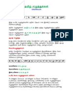Tamil Ezhuthukal PDF Pothunalam