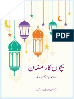 Ramadan For Kids Urdu