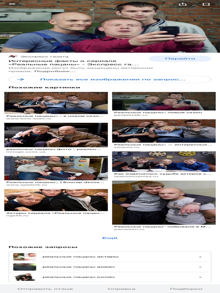 Реальные Пацаны - Поиск В Google PDF | PDF