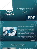 أساسيات مشاريع الهندسة الطبية PDF