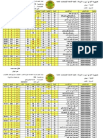 002 - اعدادية المرتضى للبنين PDF