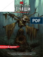 дика тварь PDF