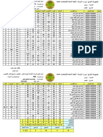 1032 - ثانوية ضياء الصالحين للبنين PDF