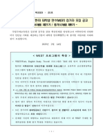 2023년 상반기 WEST 참가자 모집 공고 (붙임 1) PDF