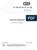 天然花岗石建筑板材GBT18601 2009 PDF