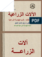 آلات الزراعة