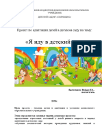 Проект по адаптации детей в детском саду - Я иду в детский сад -