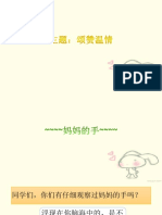 177 课外写作《妈妈的手》 PDF