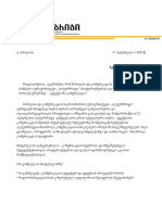 წერილი სკოლის დირექციას 1 PDF