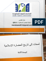 الوحدة الثانية GR111 PDF