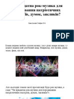 Чи придатна рок-музика для передавання патріотичних настроїв,