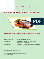 Безопасност на храните PDF