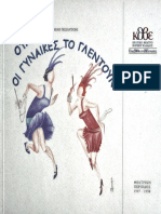 Ιστορία της πόλεως των Αθηνών 2 | PDF