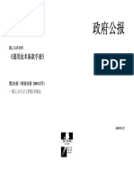 1：CCTG第2分册 一般土石方技术规定 PDF