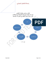 دليل من ٥ خطوات لتطوير اجراءات العمل الموحدة لحماية حالة الطفل