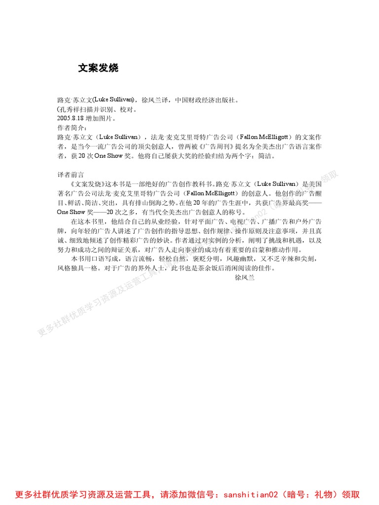 文案发烧| PDF, image size:768x1024