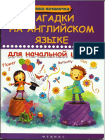 Загадки.pdf