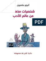 شخصيات مذهلة من عالم الأدب, ألبرتو مانغويل PDF