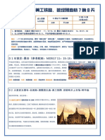 泰国曼巴沙美功铁路 PDF