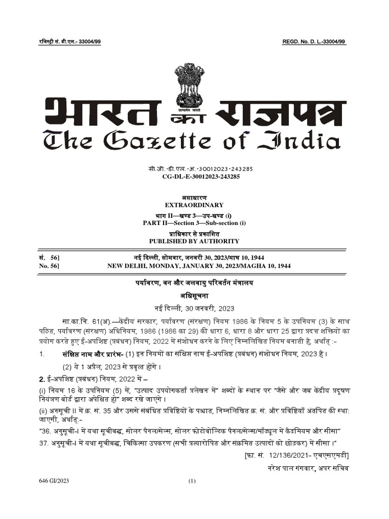 E Waste Management Amendment Rules 2022 PDF PDF