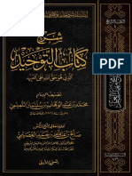 شرح كتاب التوحيد الذي هو حق الله على العبيد الشيخ صالح بن عبد الله العصيمي PDF