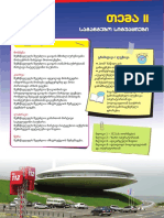 A2+ შემსწავლელის წიგნი თემა II PDF