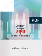 Masnun Dua PDF