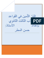 قواعد عربي - حسن المطر PDF