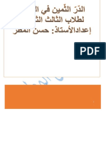 مواضيع التعبير - حسن المطر PDF