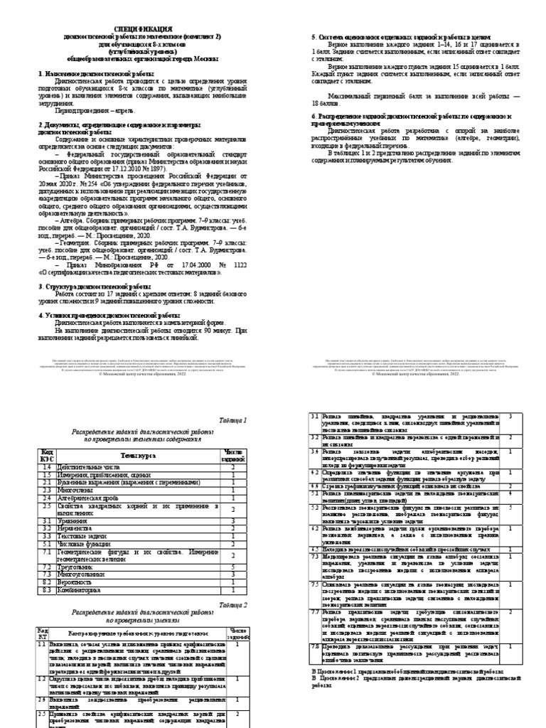 Matematika - 8 Klass - Uglublyonnyy Uroven - Mcko2023 Variant | PDF