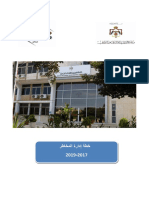 خطة ادارة المخاطر 2017 -2019 PDF