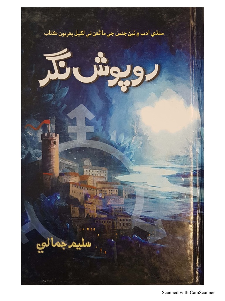 Ruposh Meaning and Naeemullah Mahar | PDF