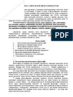 Лекція Буття і Свідомість