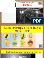 21. ФИЗИКА IX - Презентација за Електрична енергија и моќност