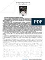 Гуайен, Шакти - Творческа визуализация PDF