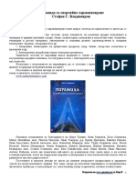 Владимиров, Стефан - Пирамида за енергийно хармонизиране PDF