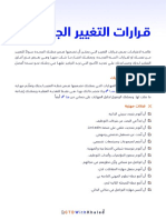 GTD - Change Suggestion PDF