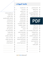 GTD - Skills List PDF