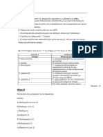 Διαγώνισμα - 4ο Κεφάλαιο PDF
