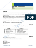 Εν τάξη 11-09-2021 PDF