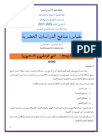 4- المحاضرة الرابعة PDF