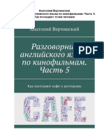 Разговорник английского языка по кинофильмам. Часть 5. Как посещают точки питания PDF