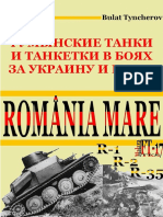 tyncherov_b_romania_mare_rumynskie_tanki_i_tanketki_v_boyah.pdf