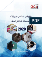 واقع النوع الاجتماعي في وزارات ومؤسسات الدولة في العراق الصادر سنة 2020 PDF