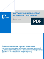 Prezentacziya Gluhova E.V. Soglasheniya Akczionerov Osnovnye Polozheniya PDF